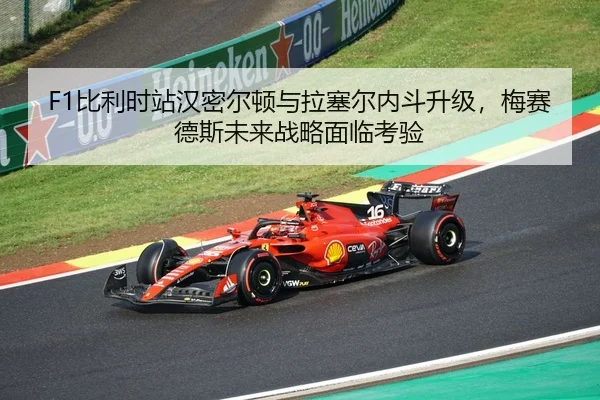bi-li-shi-zhan-han-mi-er-dun-yu-la-sai-er-nei-dou-sheng-ji-mei-sai-de-si-wei-lai-zhan-lve-mian-lin-kao-yan-2-599.jpg